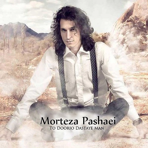 Cover artwork for To Doorio Dastaye Man by Morteza Pashaei